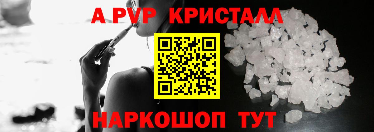 Alfa_PVP VHQ  Alpha-PVP кристаллы  Вход с VPN  цена   Лениногорск  APVP СК 