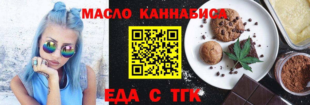 Печенье с ТГК марихуана Лениногорск