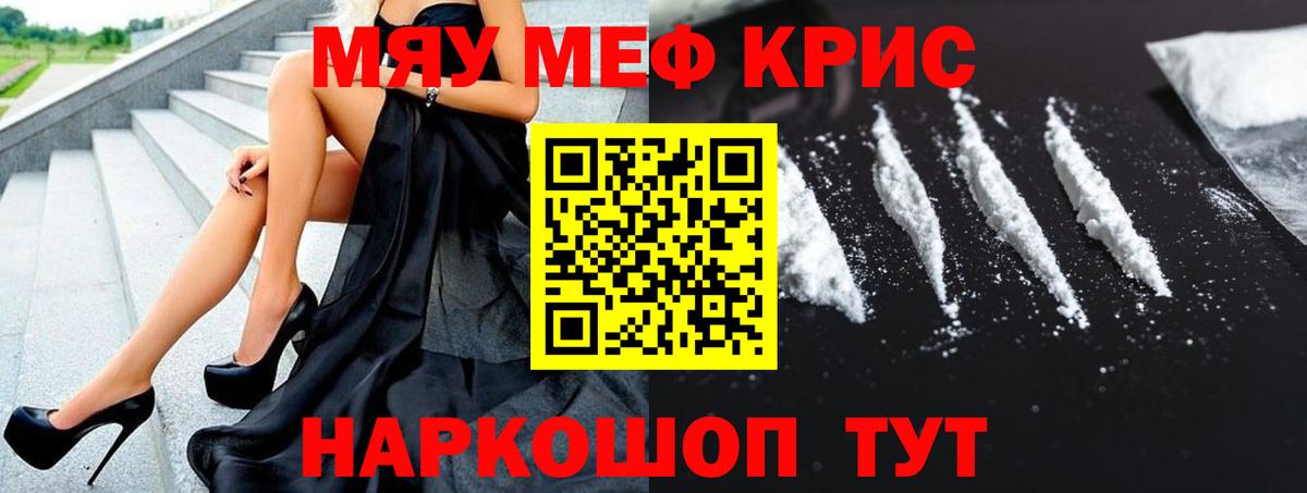 МЯУ-МЯУ кристаллы  МЕФ  МЯУ-МЯУ мука  Лениногорск  Вход с VPN 