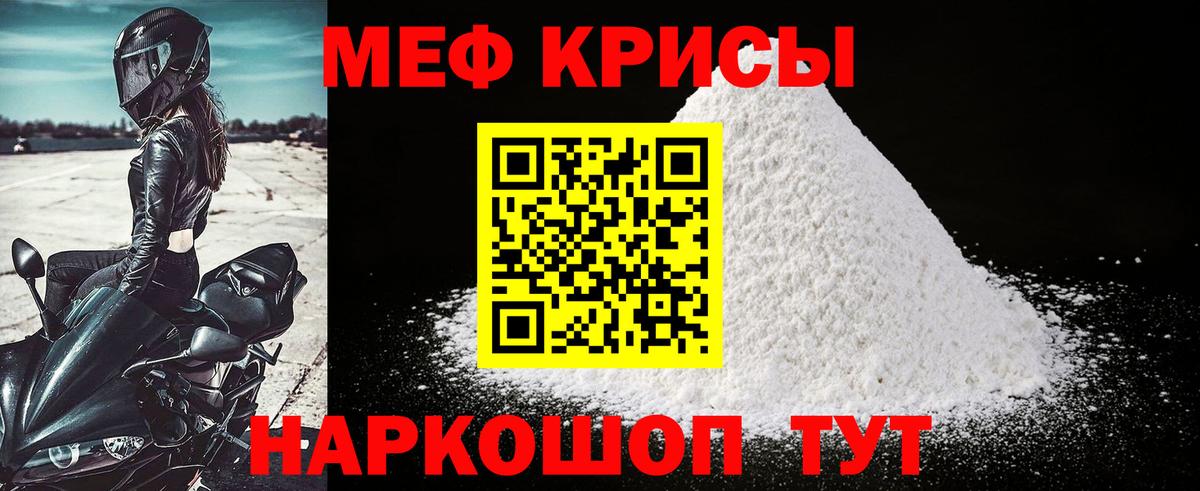 Мефедрон Лениногорск