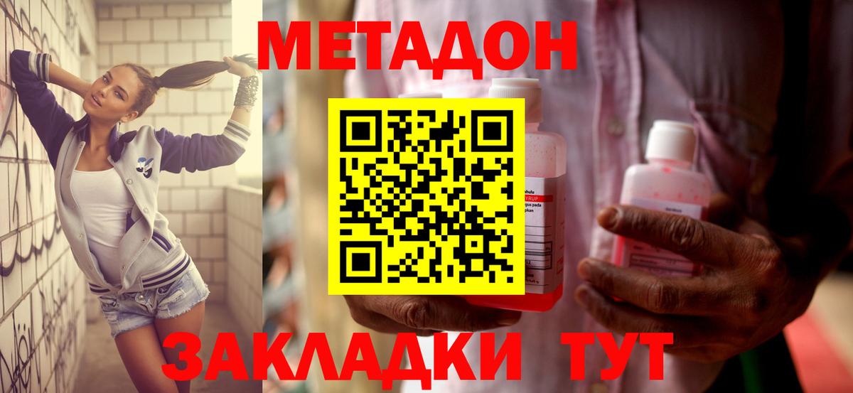 МЕТАДОН кристалл  Вход с VPN  Лениногорск  Метадон мёд 
